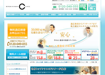 銀座近視クリニック