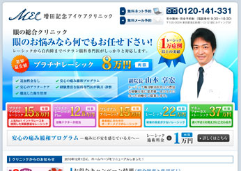 増田記念アイケアクリニック