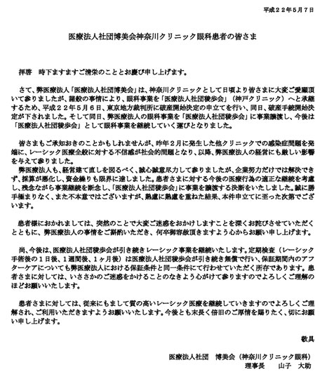 破産手続開始決定と事業譲渡等のお知らせ